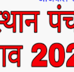[लिस्ट] राजस्थान मुफ्त लैपटॉप वितरण योजना 2022| ऑनलाइन आवेदन